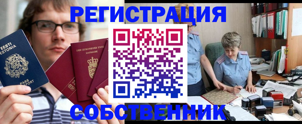временная регистрация в квартире в Беломорске