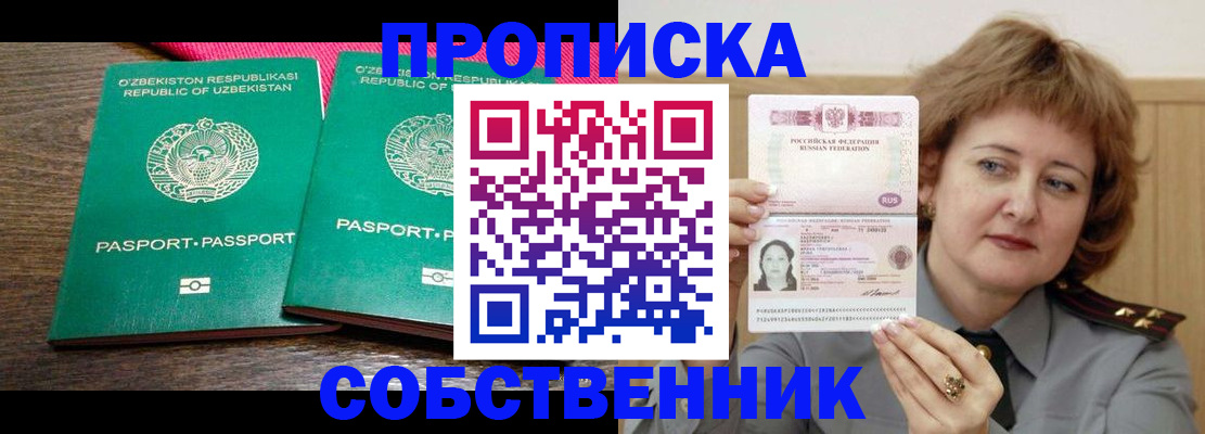 прописка иностранных граждан в Беломорске
